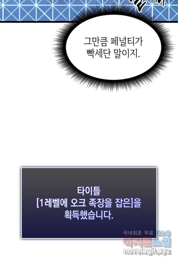 SSS급 랭커 회귀하다 11화 24