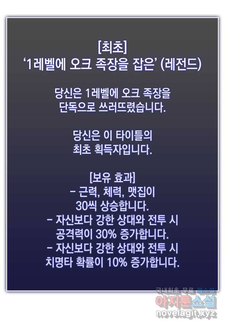 SSS급 랭커 회귀하다 11화 25