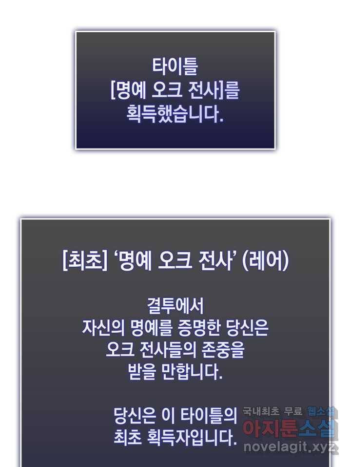 SSS급 랭커 회귀하다 11화 26