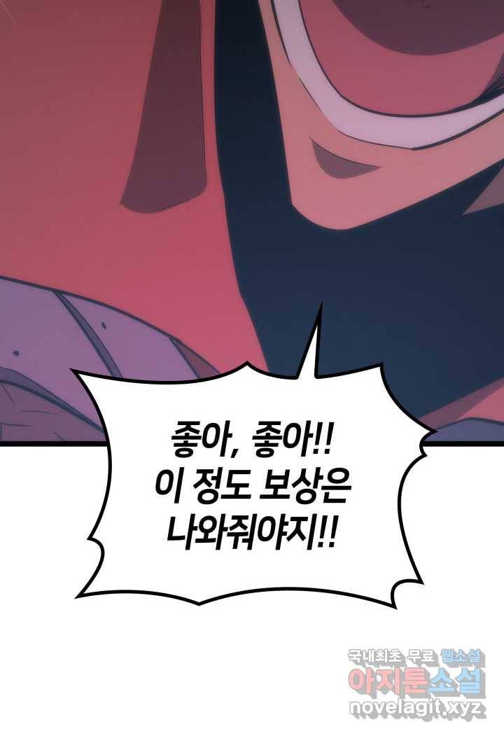 SSS급 랭커 회귀하다 11화 29