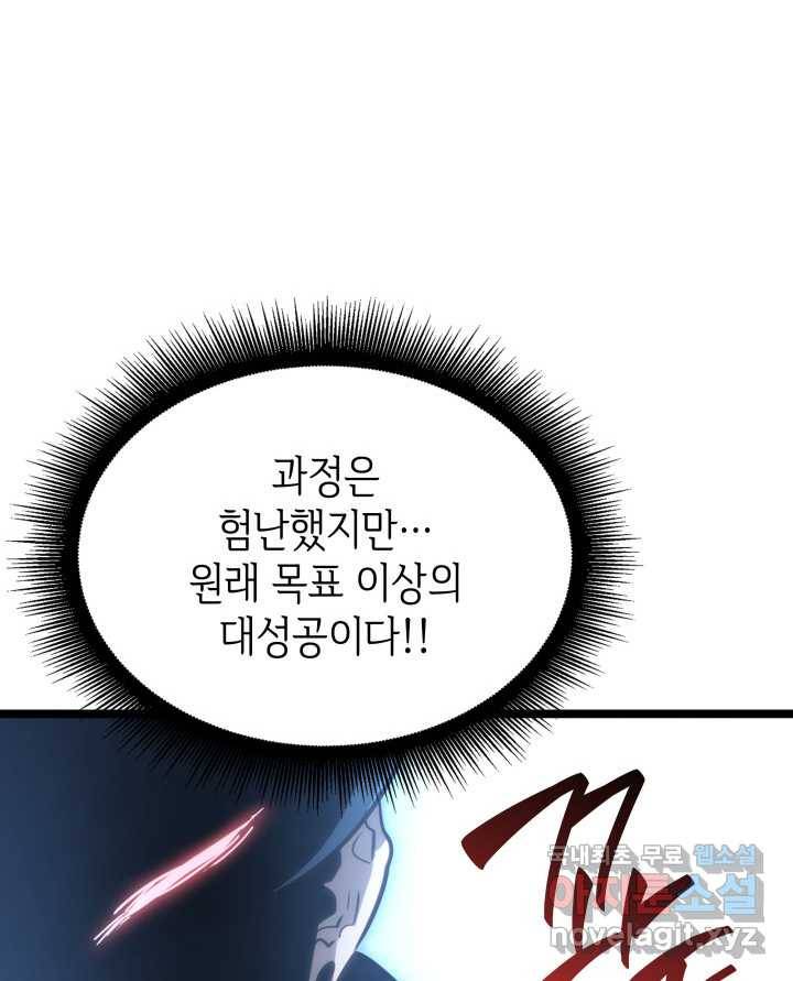 SSS급 랭커 회귀하다 11화 30