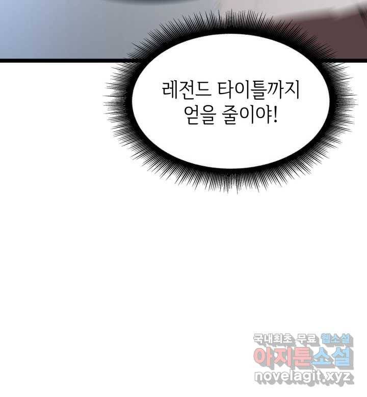 SSS급 랭커 회귀하다 11화 32