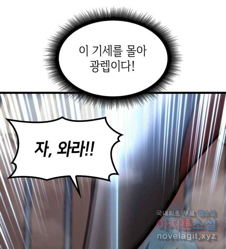 SSS급 랭커 회귀하다 11화 33