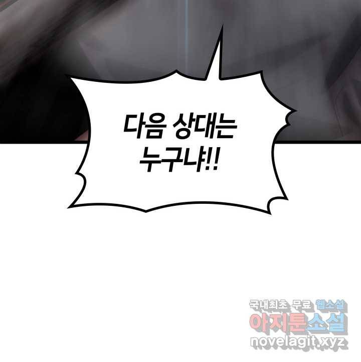 SSS급 랭커 회귀하다 11화 35