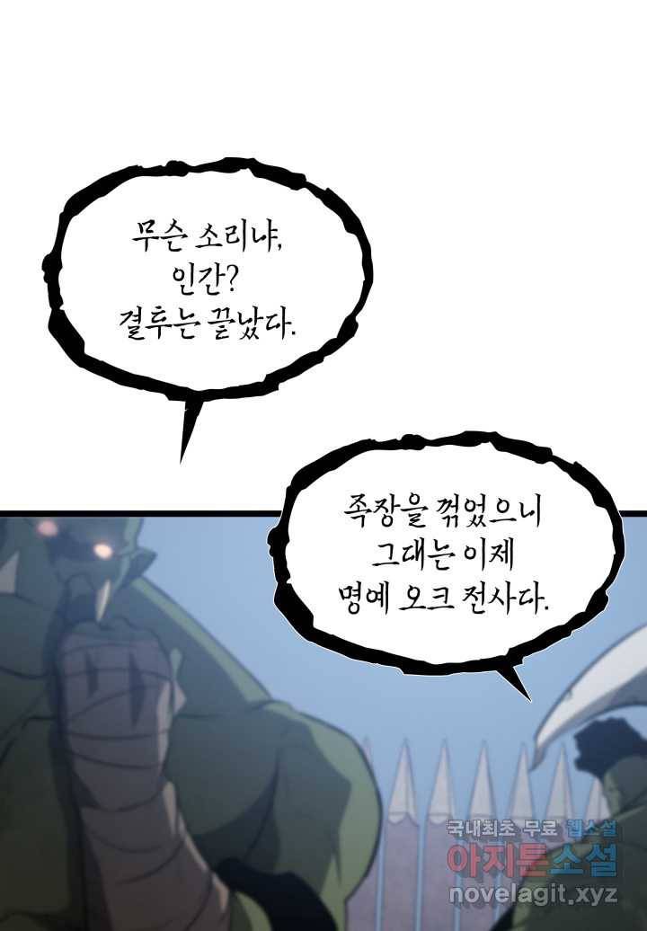 SSS급 랭커 회귀하다 11화 36