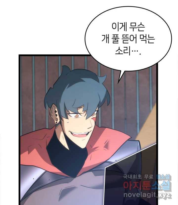 SSS급 랭커 회귀하다 11화 38