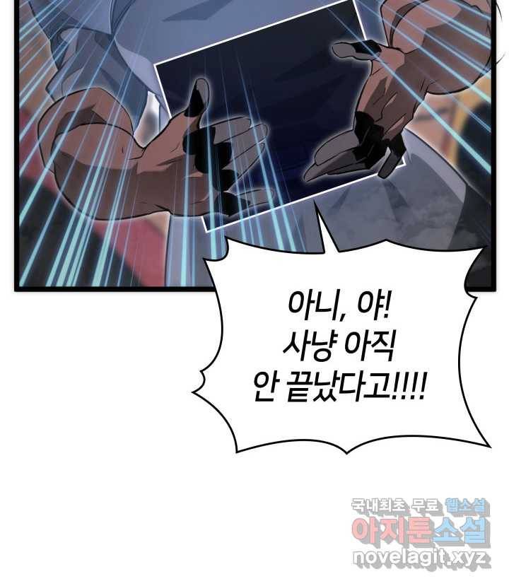 SSS급 랭커 회귀하다 11화 41
