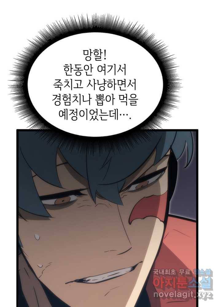 SSS급 랭커 회귀하다 11화 42