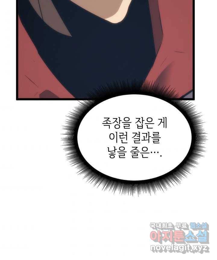 SSS급 랭커 회귀하다 11화 43