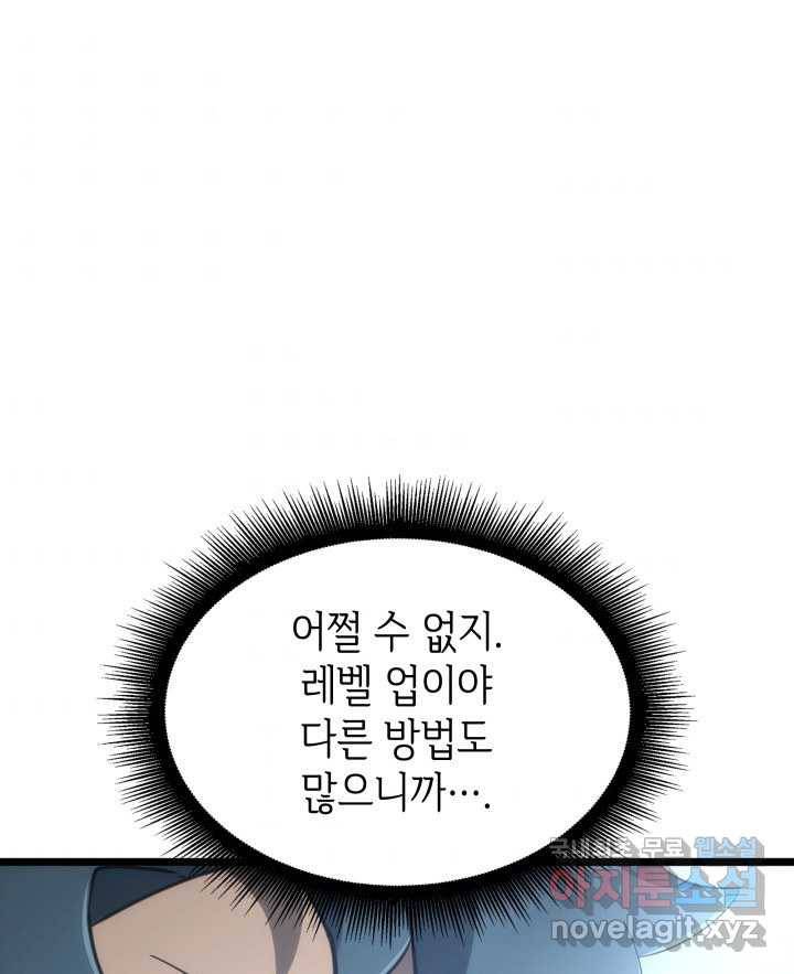 SSS급 랭커 회귀하다 11화 44