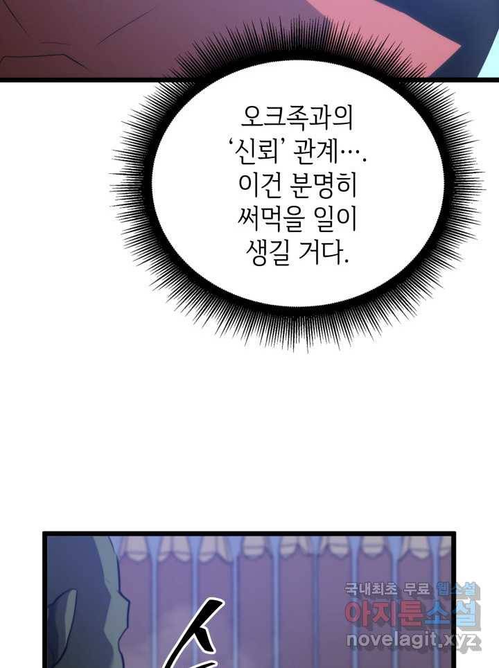 SSS급 랭커 회귀하다 11화 46