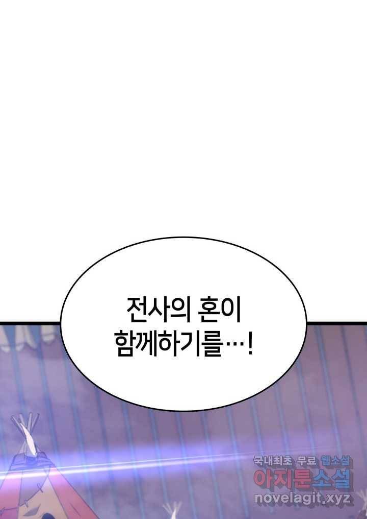 SSS급 랭커 회귀하다 11화 52
