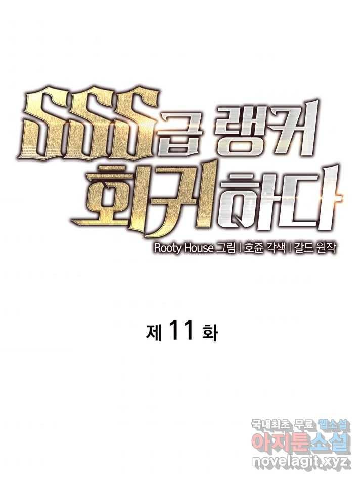 SSS급 랭커 회귀하다 11화 54