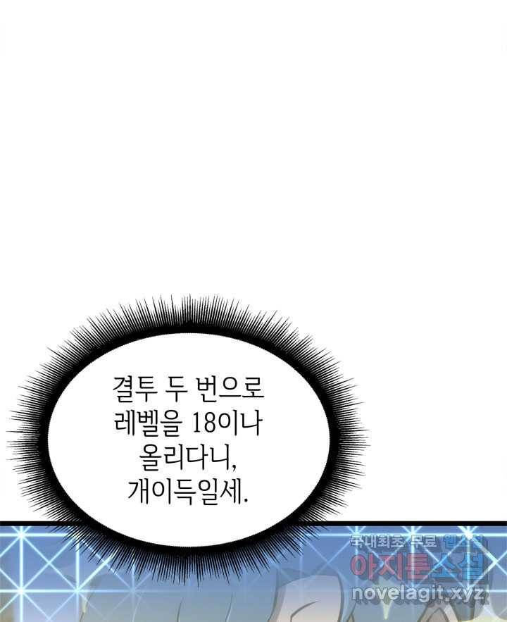 SSS급 랭커 회귀하다 11화 59