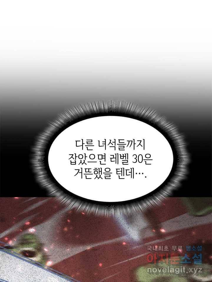 SSS급 랭커 회귀하다 11화 61