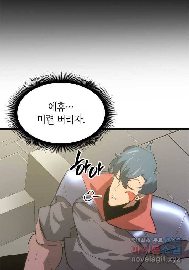 SSS급 랭커 회귀하다 11화 63