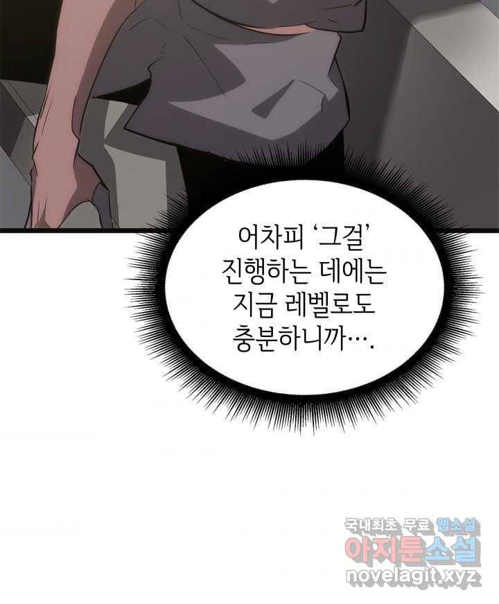 SSS급 랭커 회귀하다 11화 64