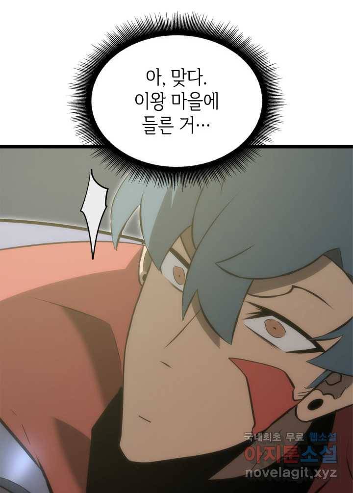 SSS급 랭커 회귀하다 11화 65