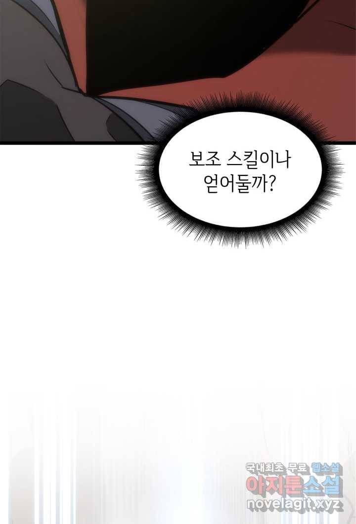 SSS급 랭커 회귀하다 11화 66