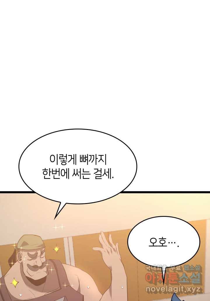 SSS급 랭커 회귀하다 11화 72