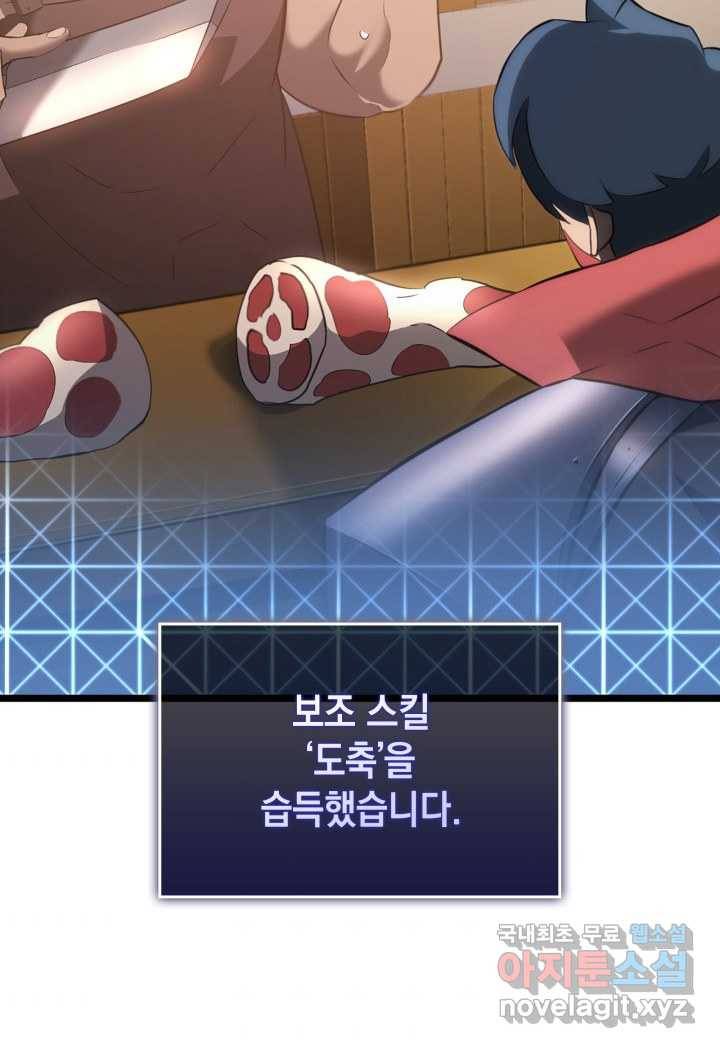 SSS급 랭커 회귀하다 11화 73