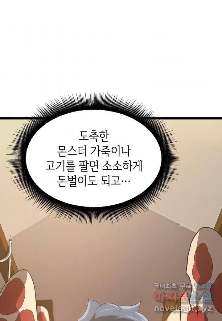 SSS급 랭커 회귀하다 11화 74
