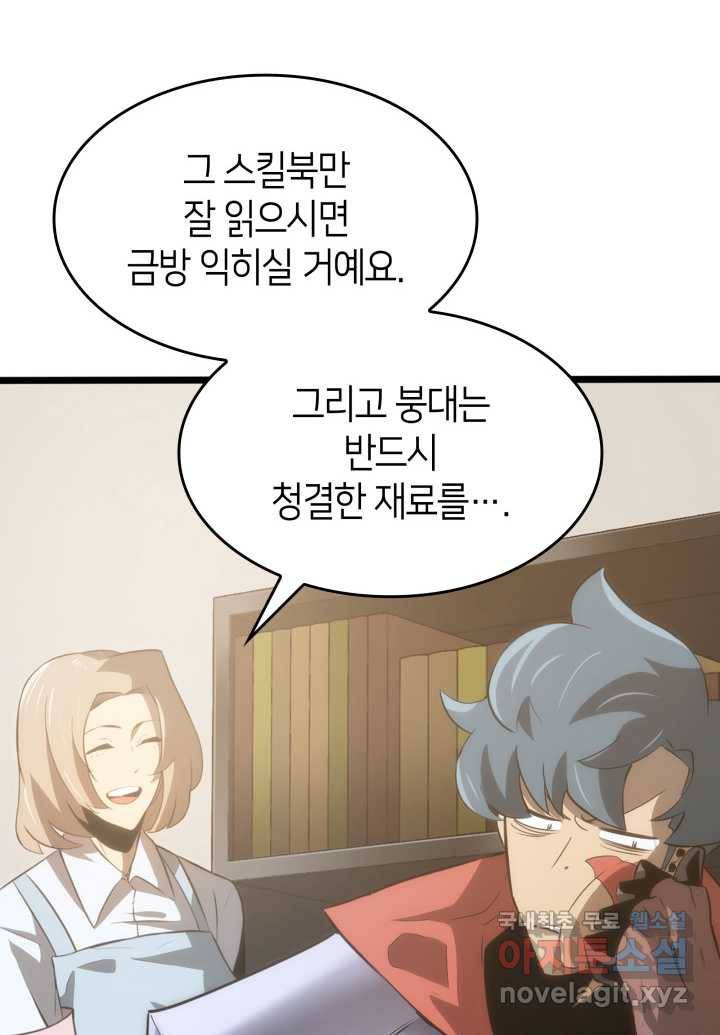 SSS급 랭커 회귀하다 11화 77