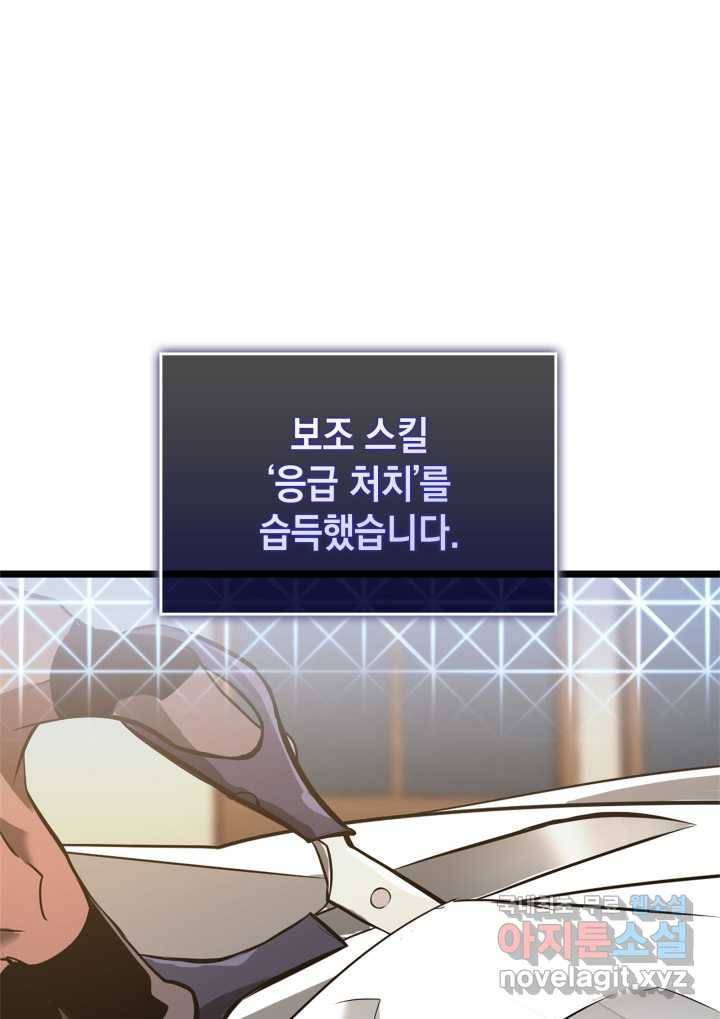 SSS급 랭커 회귀하다 11화 79