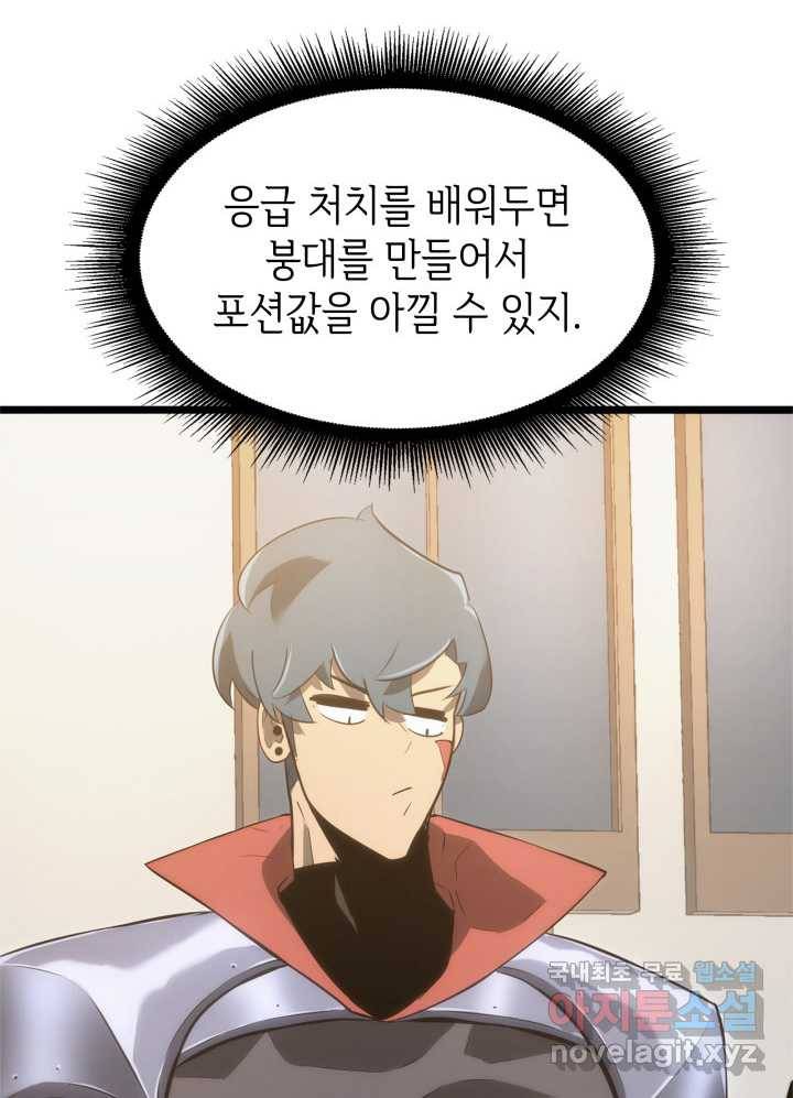 SSS급 랭커 회귀하다 11화 81