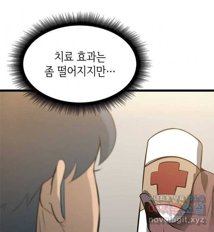 SSS급 랭커 회귀하다 11화 83