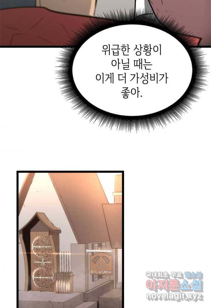 SSS급 랭커 회귀하다 11화 84