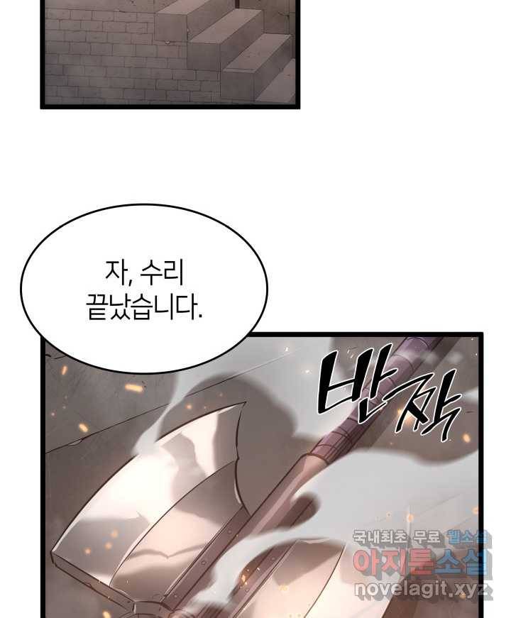 SSS급 랭커 회귀하다 11화 85