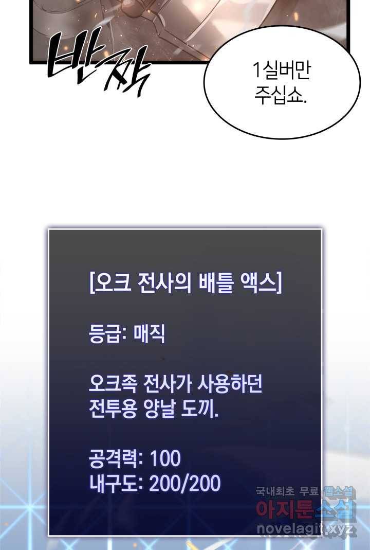 SSS급 랭커 회귀하다 11화 86