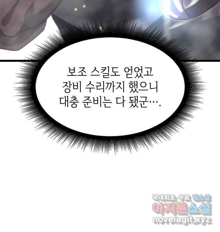 SSS급 랭커 회귀하다 11화 89