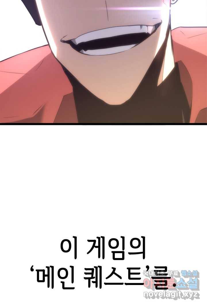 SSS급 랭커 회귀하다 11화 91