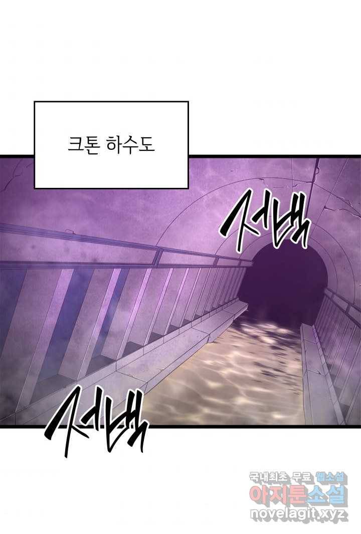 SSS급 랭커 회귀하다 11화 93