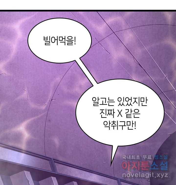SSS급 랭커 회귀하다 11화 96
