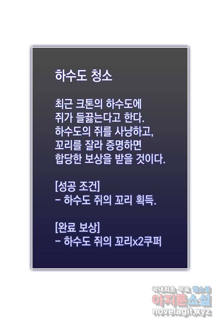 SSS급 랭커 회귀하다 11화 98