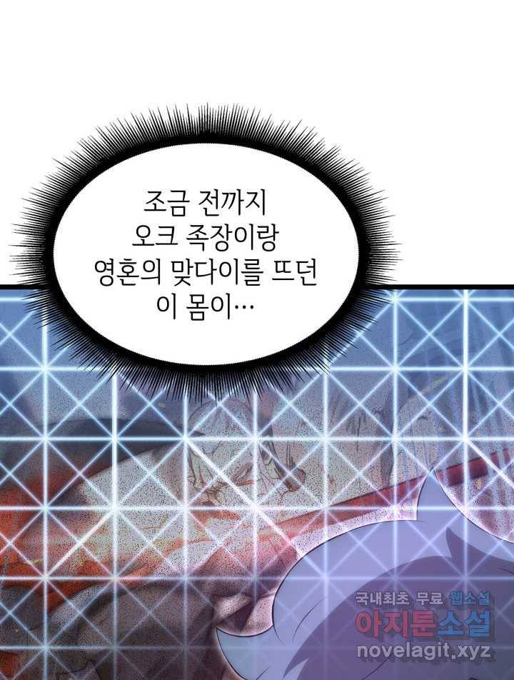 SSS급 랭커 회귀하다 11화 99