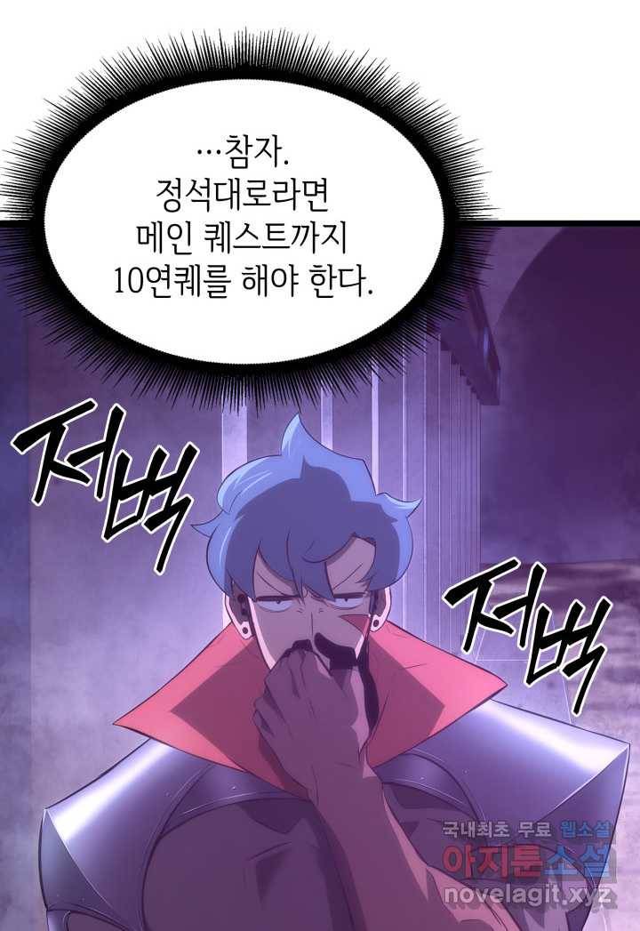 SSS급 랭커 회귀하다 11화 101