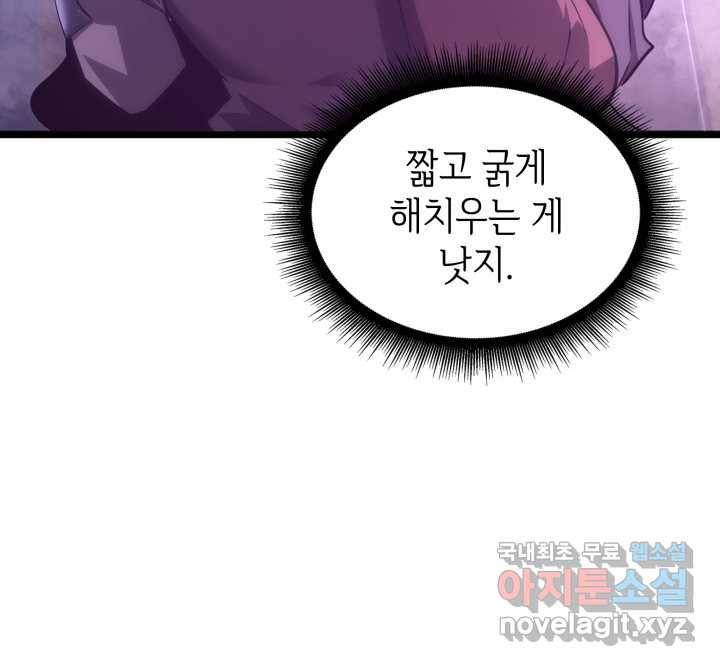 SSS급 랭커 회귀하다 11화 102