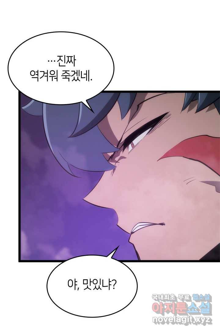 SSS급 랭커 회귀하다 11화 108