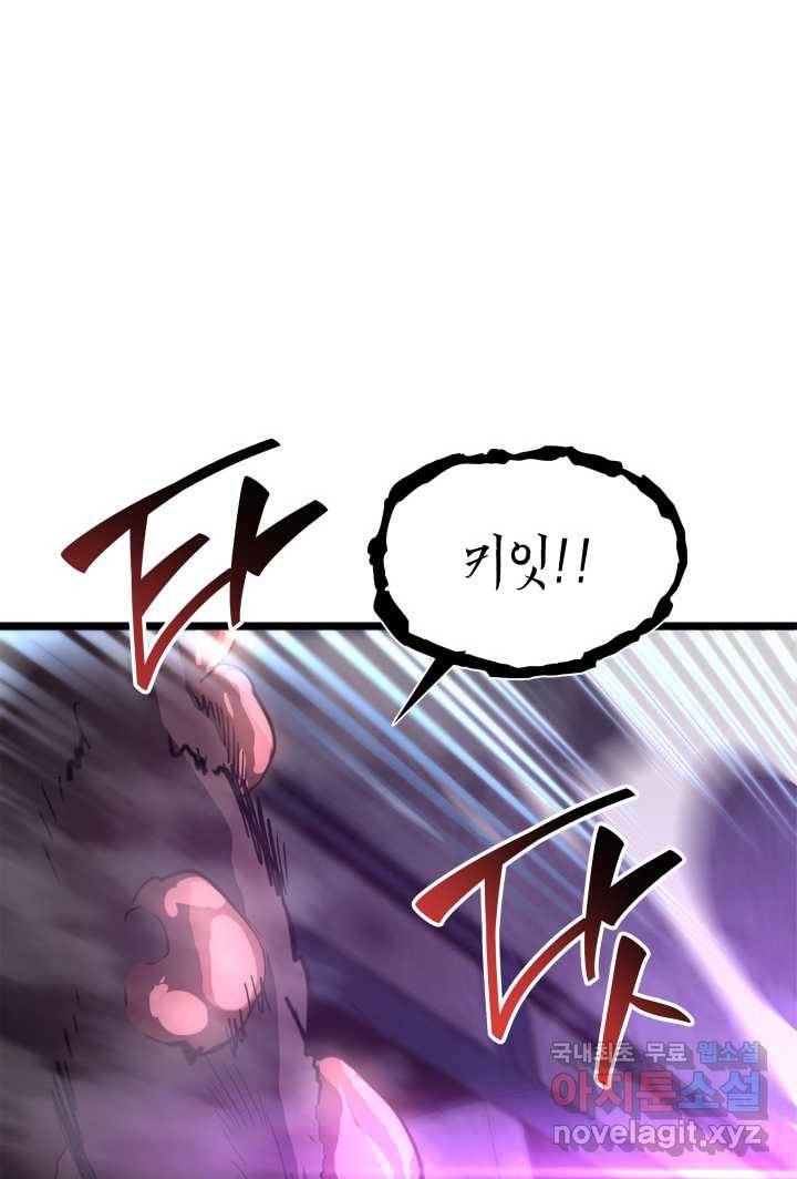 SSS급 랭커 회귀하다 11화 109
