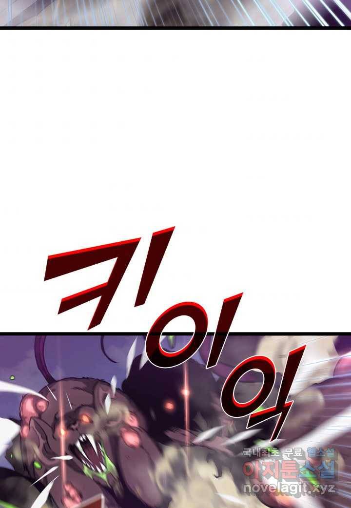 SSS급 랭커 회귀하다 11화 124