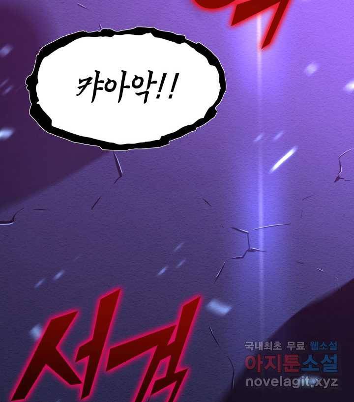 SSS급 랭커 회귀하다 11화 137