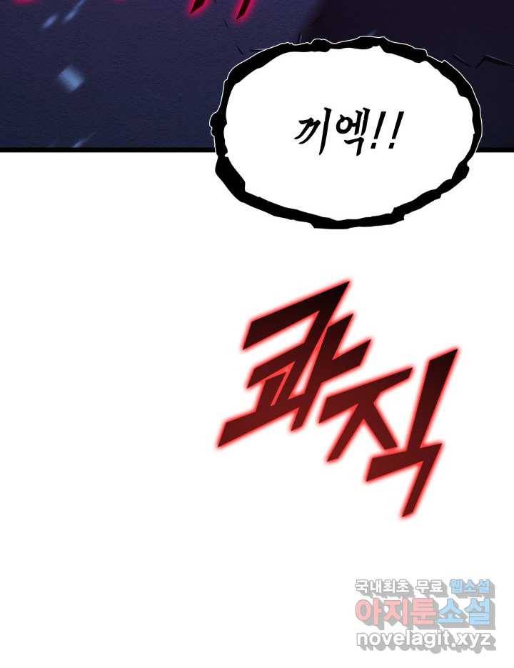 SSS급 랭커 회귀하다 11화 138
