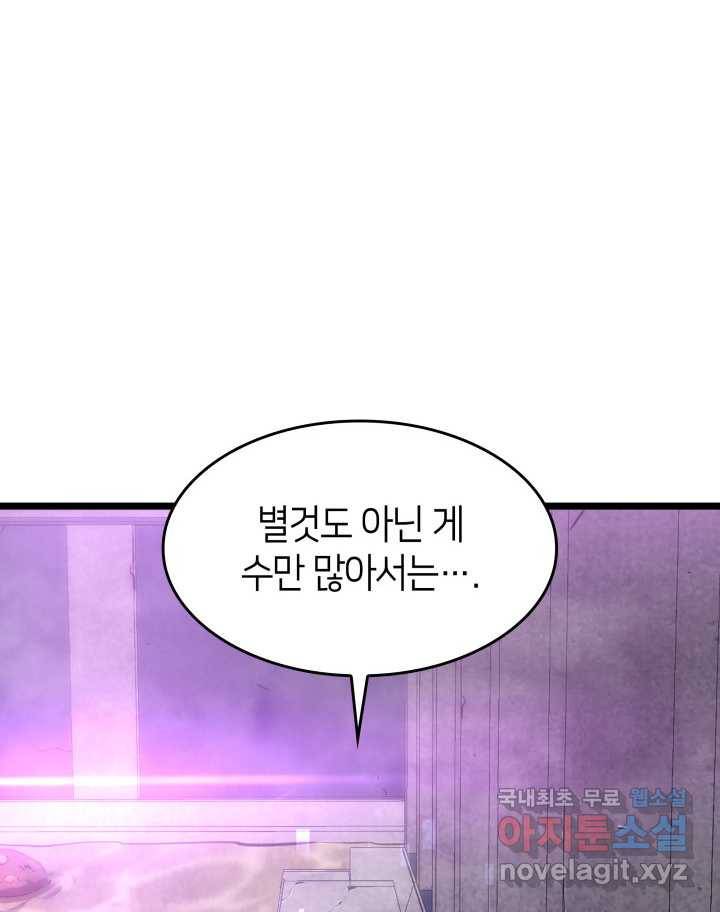 SSS급 랭커 회귀하다 11화 141