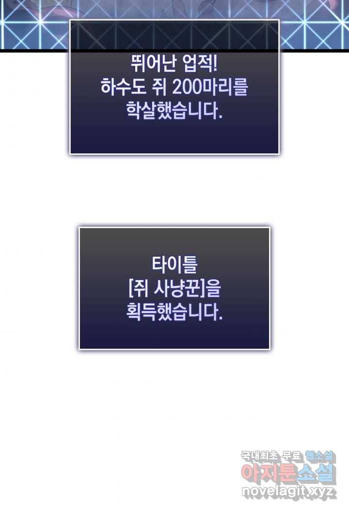 SSS급 랭커 회귀하다 11화 143