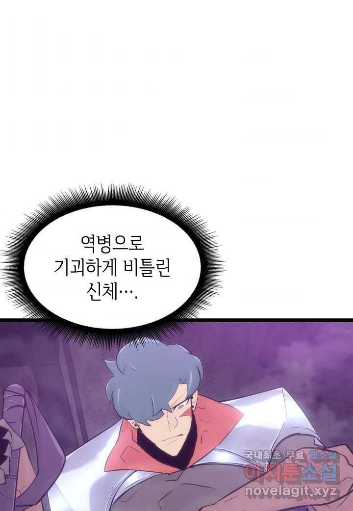 SSS급 랭커 회귀하다 11화 144