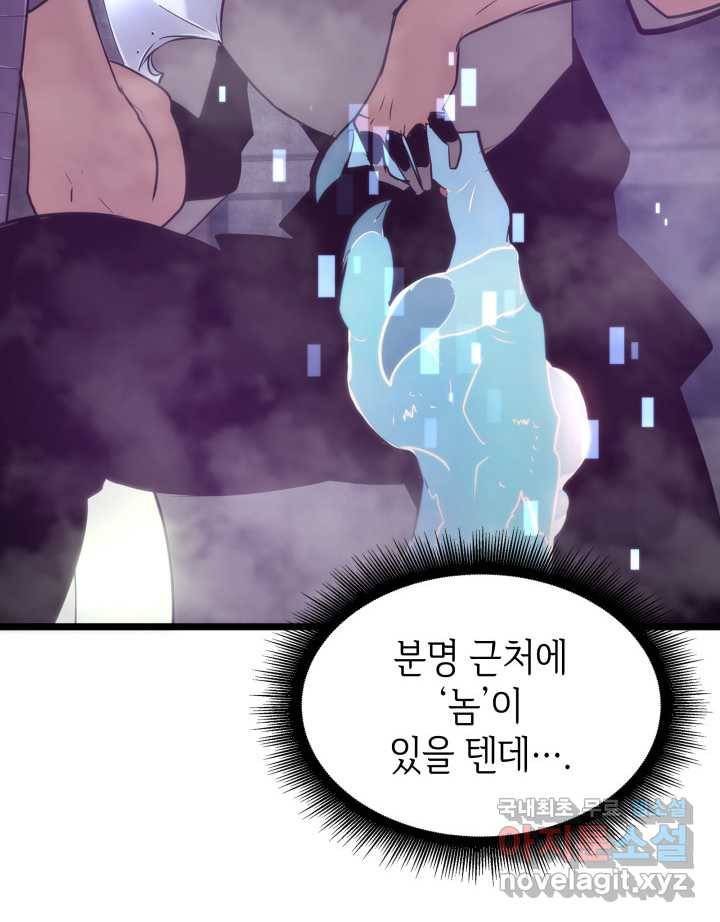 SSS급 랭커 회귀하다 11화 145